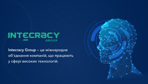 Intecracy Group запрошує учасників ІТ-ринку до спільної роботи в рамках програми D&C